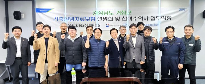 [창원=뉴시스]NH농협손해보험, 거창군 가축질병치료보험 업무협약.(사진=경남농협 제공) .2025.03.24.photo@newsis.com *재판매 및 DB 금지