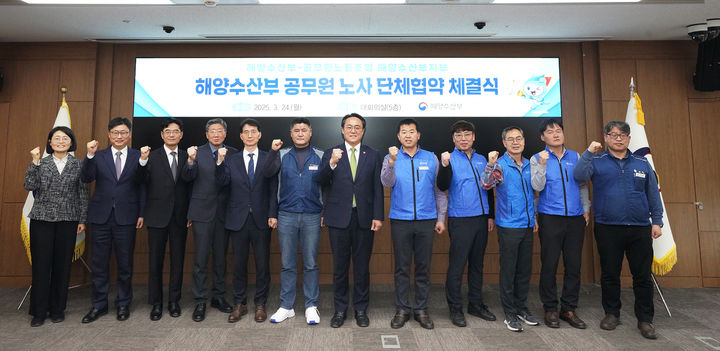 해수부 공무원 노사, 5년 3개월 만에 단체교섭 마무리