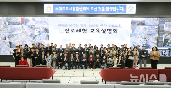 [안양=뉴시스] 안양시 '스마트도시전문가 진로체험' 교육 설명회 참석자들이 기념 촬영을 하고 있다. (사진=안양시 제공).2025.03.24.photo@newsis.com
