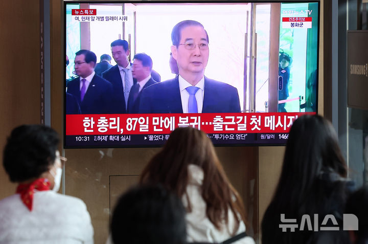 [서울=뉴시스] 이영환 기자 = 한덕수 국무총리 탄핵소추가 기각된 24일 오전 서울 용산구 서울역 대합실에서 시민들이 한 총리의 정부서울청사 등청 관련 뉴스를 시청하고 있다. 이날 진행된 탄핵심판 선고에서 문형배·이미선·김형두·정정미·김복형 재판관 5명은 기각, 정계선 재판관은 인용, 정형식·조한창 재판관 2명은 각하 의견을 제시해 한 총리는 탄핵 소추를 당한 지 87일만에 직무에 복귀했다. 2025.03.24. 20hwan@newsis.com