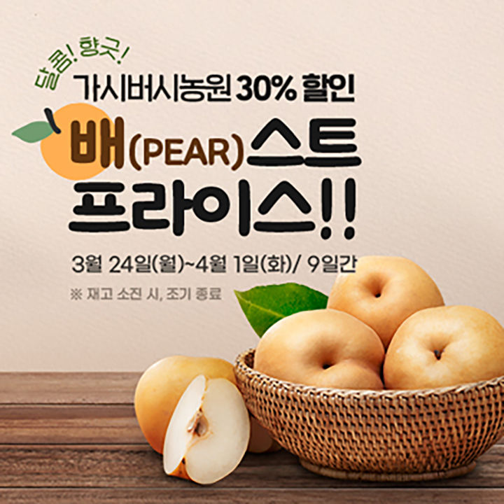 [곡성=뉴시스] 온라인 쇼핑몰 '곡성몰' '배 30% 기획전'. (사진=곡성군청 제공). photo@newsis.com *재판매 및 DB 금지