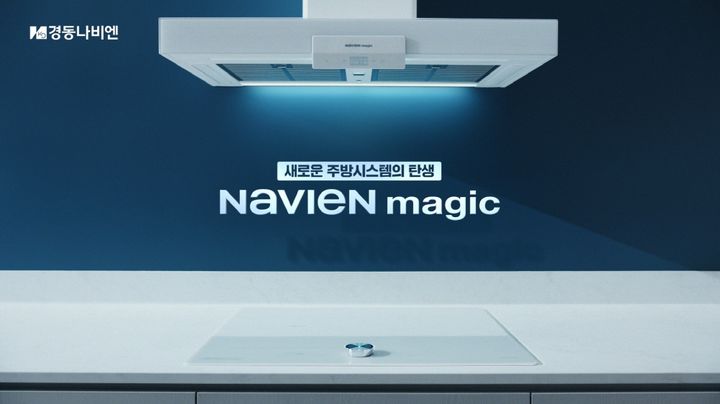 [서울=뉴시스] 나비엔 매직 TVC 이미지 (사진=경동나비엔 제공) 2025.03.25. photo@newsis.com *재판매 및 DB 금지