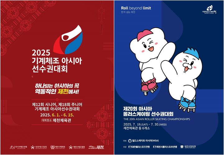 제천 亞국제대회, 국비 7.4억에 도비 5.2억 추가 확보