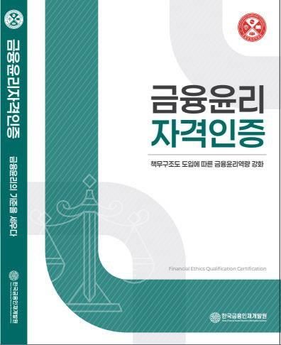 (사진=한국금융인재개발원) *재판매 및 DB 금지