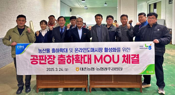 농협중앙회 광주공판장은 24일 대촌농협과 온라인 도매시장 활성화를 통한 농산물 판로 확대를 위해 업무협약(MOU)을 체결했다. (사진=농협 광주본부 제공) photo@newsis.com *재판매 및 DB 금지