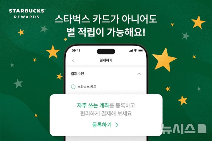내달부터 스타벅스 앱서 은행·증권 계좌로도 간편 결제한다