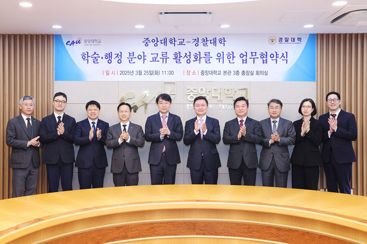 경찰대학, 중앙대와 학술·인력 교류 협약 체결(제공=경찰청) *재판매 및 DB 금지