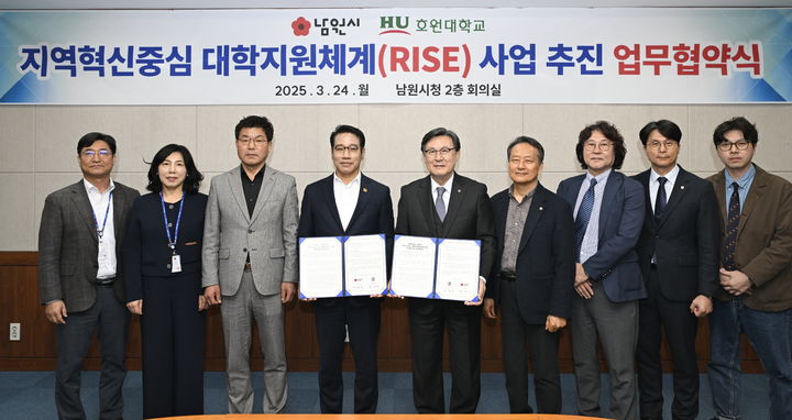 [남원=뉴시스] 25일 남원시청에서 열린 남원시와 호원대학교의 '지역혁신중심 대학지원체계(RISE) 사업 추진 업무협약, 최경식 남원시장(왼쪽 네번째)과 강희성 호원대총장(왼쪽 다섯번째) 등 양기관 관계자들이 기념사진을 찍고 읶다 *재판매 및 DB 금지