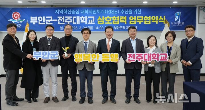 [전주=뉴시스]윤난슬 기자 = 전북 전주대학교는 전날 오후 부안군과 지역혁신중심 대학지원체계(이하 RISE) 의 원활한 추진을 위한 업무협약을 체결했다고 25일 밝혔다.(사진=전주대 제공)
