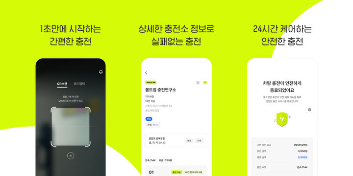 [서울=뉴시스] LG유플러스가 전기차 충전 서비스 볼트업이 사용성을 개선한 전용 서비스 앱을 새롭게 선보였다. (사진=LGU+ 제공) *재판매 및 DB 금지