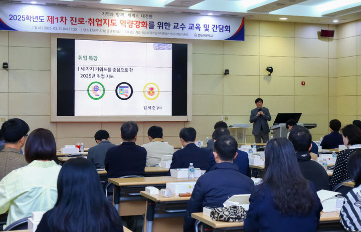  [대전=뉴시스] 한남대학교 '진로취업지도 역량 강화를 위한 교수 교육 및 간담회'. (사진=한남대 제공) 2025.03.25. photo@newsis.com *재판매 및 DB 금지