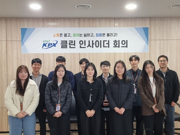 [세종=뉴시스] 전력거래소는 25일 사내에 '클린인사이더(Clean Insider)' 제도를 도입한다고 밝혔다. (사진=전력거래소 제공) 2025.03.25. photo@newsis.com *재판매 및 DB 금지