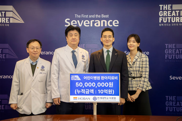 [서울=뉴시스] 호반그룹이 중증 환아 지원을 위해 연세대학교 의료원에 5000만원을 기부했다고 25일 밝혔다. (사진=호반 제공) 2025.03.25. photo@newsis.com *재판매 및 DB 금지