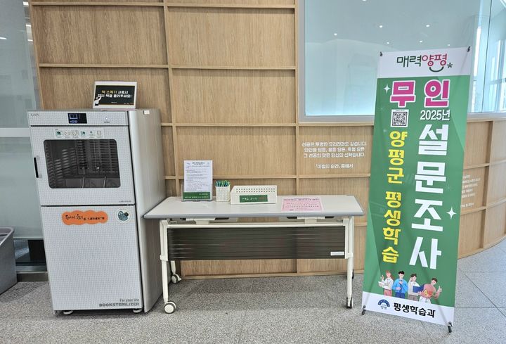 양평도서관 2층에 마련된 설문조사 공간. (사진=양평군 제공) photo@newsis.com *재판매 및 DB 금지