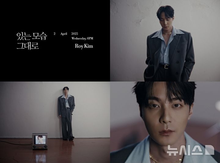 [서울=뉴시스] 지난 24일 가수 로이킴이 공식 소셜미디어를 통해 새 싱글 '있는 모습 그대로'의 무드 필름을 공개했다. (사진=웨이크원 제공) 2025.03.25. photo@newsis.com *재판매 및 DB 금지