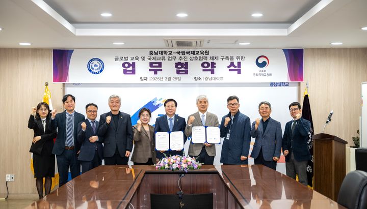 [대전=뉴시스] 협약을 맺은 충남대와 국립국제교육원 관계자들 기념촬영. (사진=충남대학교 제공) 2025.03.25. photo@newsis.com *재판매 및 DB 금지