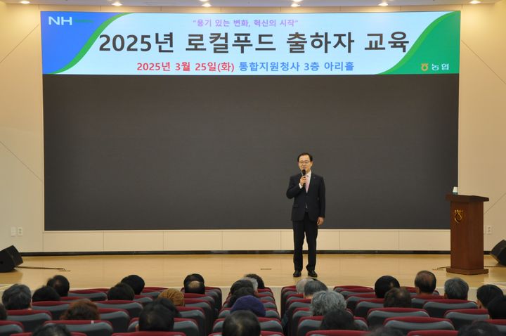 [울산=뉴시스] 중앙농협(이상문 조합장)이 25일 중앙농협 통합지원청사에서 로컬푸드 직매장 출하농업인 약170명을 대상으로 로컬푸드 우수사례 소개 및 PLS(농약허용기준 강화제도) 교육을 했다고 밝혔다. (사진= 중앙농협 제공) 2025.03.25.photo@newsis.com *재판매 및 DB 금지