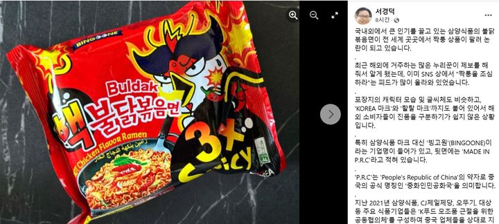 [서울=뉴시스] '불닭볶음면'아 국내를 넘어 글로벌 시장에서 인기를 누리고 있는 가운데, 중국에서 불법 복제 상품이 만들어져 유통되고 있는 사실이 25일 알려져 누리꾼들의 뭇매를 맞고 있다. (사진= 서경덕 페이스북 캡처 ) 2025.03.25. photo@newsis.com *재판매 및 DB 금지
