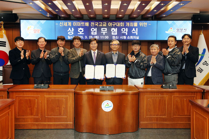[밀양=뉴시스] 신세계 이마트배 전국고교 야구대회 업무협약식 기념촬영을 하고 있다. (사진=밀양시 제공) 2025.03.25. photo@newsis.com *재판매 및 DB 금지