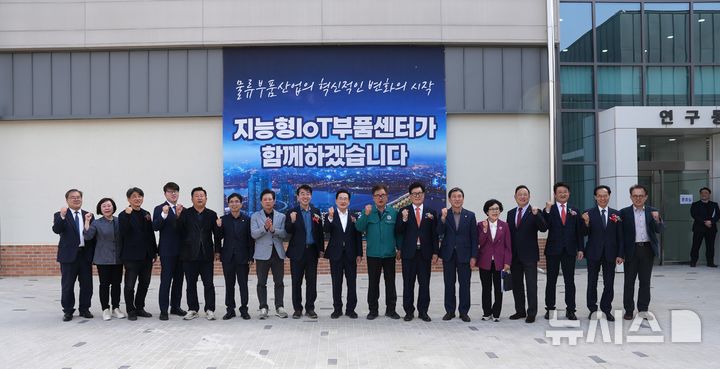 영천시, 지능형 IoT부품센터 준공식