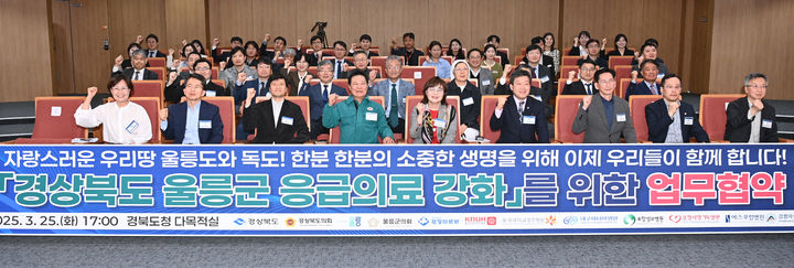 [안동=뉴시스] 25일 경북도청 다목적실에서 경북도와 울릉군, 포항·대구·강릉 의료기관들이 울릉군 응급의료 개선을 위한 업무협약을 체결하고 있다. (사진=경북도 제공) 2025.03.25. photo@newsis.com *재판매 및 DB 금지