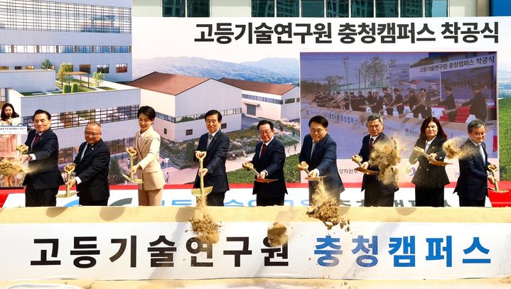 고등기술연구원 충청캠퍼스, 충주 기업도시서 첫 삽