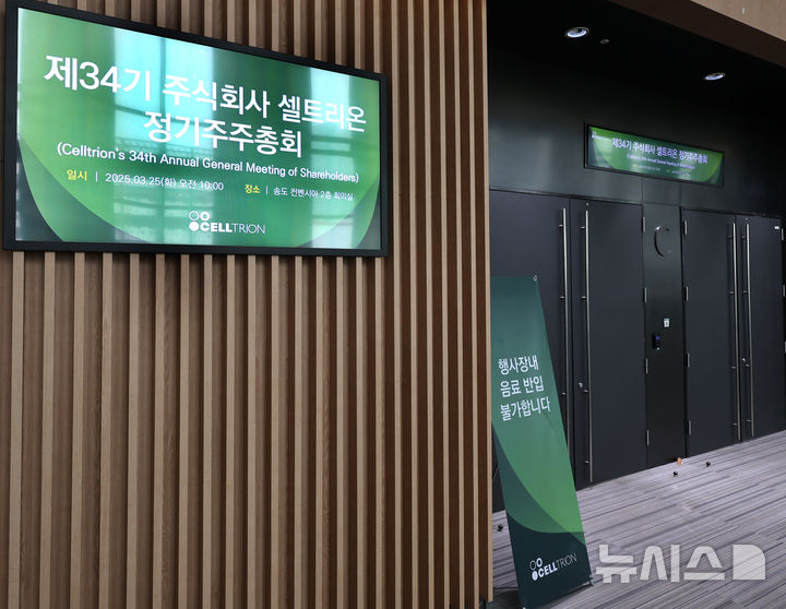 제약바이오 주총시즌 도래...삼성바이오 스타트 끊는다 - 뉴스 썸네일 이미지