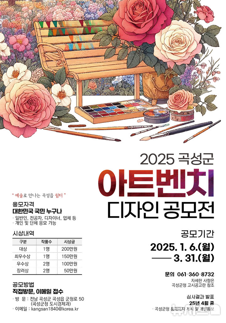 [곡성=뉴시스] 전남 곡성군 '아트벤치 디자인 공모전'. (사진=곡성군청 제공). photo@newsis.com *재판매 및 DB 금지