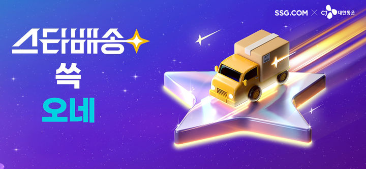 (사진=SSG닷컴 제공) *재판매 및 DB 금지