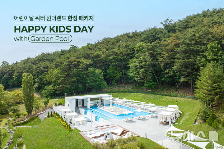 [서울=뉴시스] 스위트호텔 남원, 키즈 풀파티 패키지. (사진= 교원그룹 제공)