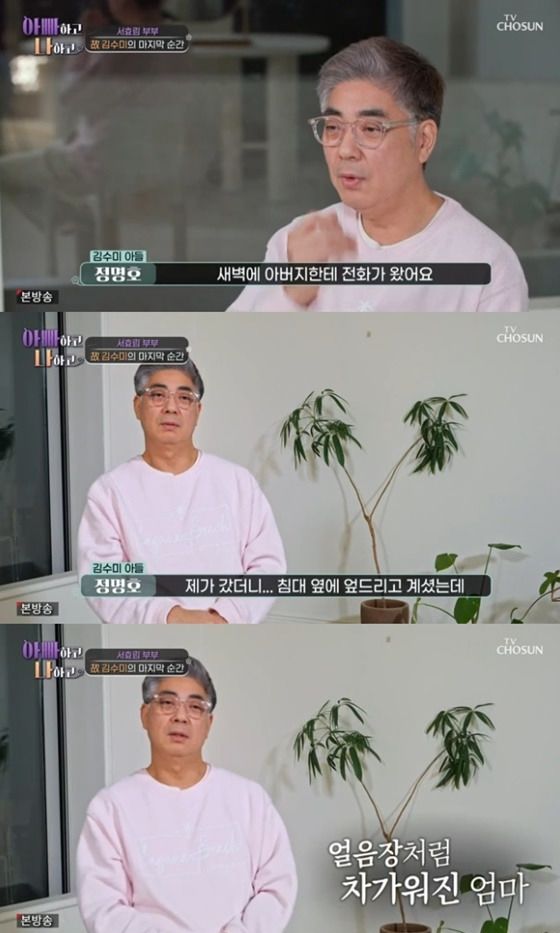 [서울=뉴시스] 정명호. (사진='아빠하고 나하고' 캡처) 2025.03.26. photo@newsis.com *재판매 및 DB 금지