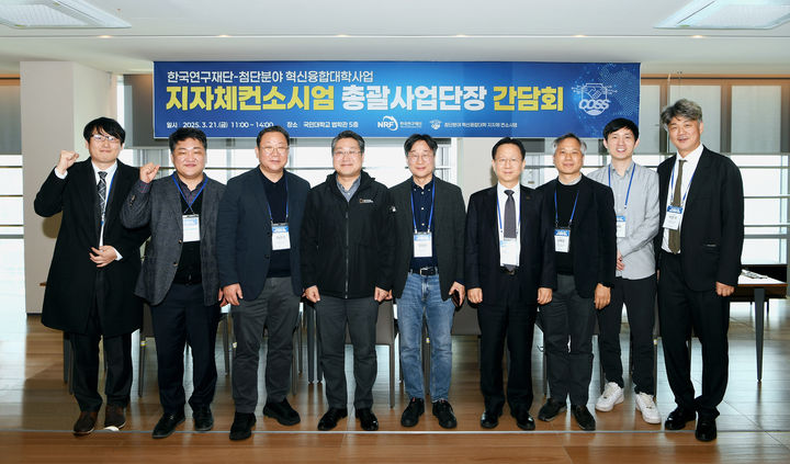 국민대가 지난 21일 첨단분야 혁신융합대학사업 지자체컨소시엄의 총괄사업단장 간담회를 개최했다. (사진=국민대 제공) *재판매 및 DB 금지