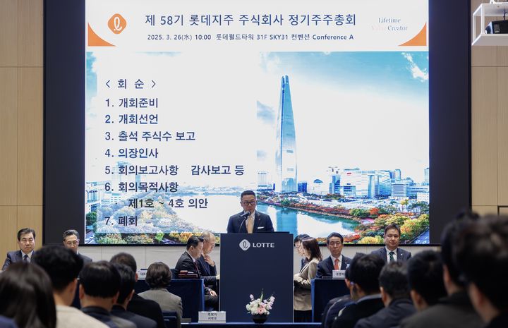 (사진=롯데지주 제공) *재판매 및 DB 금지