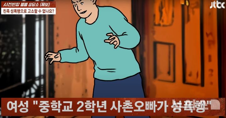 [서울=뉴시스] (사진=JTBC '사건반장' 캡처)