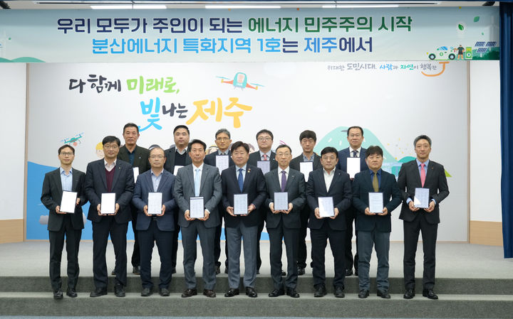 [제주=뉴시스] 제주도와 도내 14개 국가 공공기관은 26일 오전 도청 탐라홀에서 제주형 분산에너지 특화지역 지정을 위한 업무협약을 하고 있다. (사진=제주도 제공) 2025.03.26. photo@newsis.com *재판매 및 DB 금지