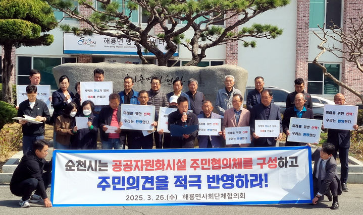 [순천=뉴시스] 순천시 해룡면 사회단체가 26일 해룡 행정복지센터 앞에서 성명을 발표하고 있다. (사진=사회단체 제공) 2025.03.36. photo@newsis.com *재판매 및 DB 금지