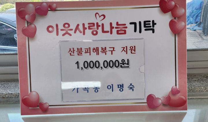 [밀양=뉴시스] 이명숙씨가 경상도 지역에서 발생한 산불 피해 지원을 위해 써달라며 성금 100만원을 기탁했다. (사진=밀양시 제공) 2025.03.26. photo@newsis.com *재판매 및 DB 금지