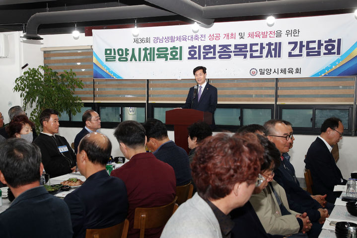 [밀양=뉴시스]밀양시 체육회의 종목단체 회장과의 간담회를 하고 있다. (사진=밀양시 제공) 2025.03.26. photo@newsis.com *재판매 및 DB 금지