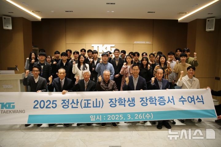 정산장학재단, 부산·경남 대학생 30명에 1억5천만원 장학금 지급 - 뉴스 썸네일 이미지