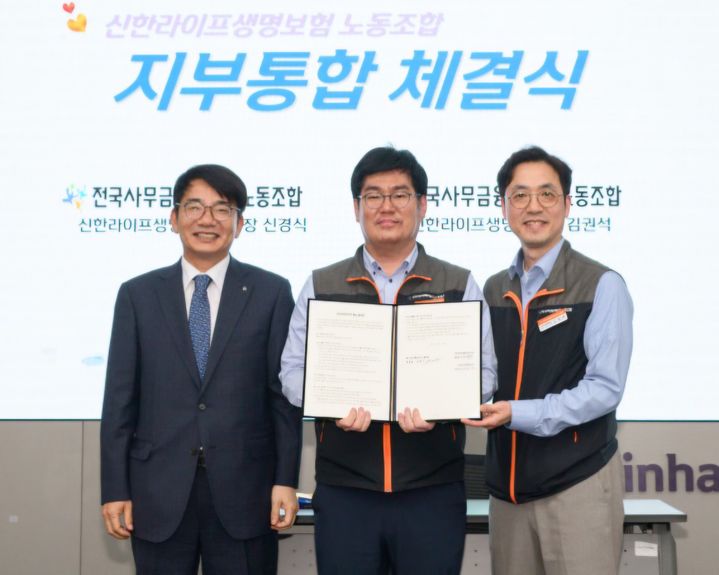 [서울=뉴시스] 지난 25일 서울 중구 신한라이프 본사에서 열린 노동조합 정기대의원대회에서 신한라이프 이영종(왼쪽) 사장이 통합지부 신경식 지부장(가운데), 김권석 수석지부장(오른쪽)과 함께 기념 촬영을 하고 있다. (사진=신한라이프 제공) 2025.03.26. photo@newsis.com *재판매 및 DB 금지