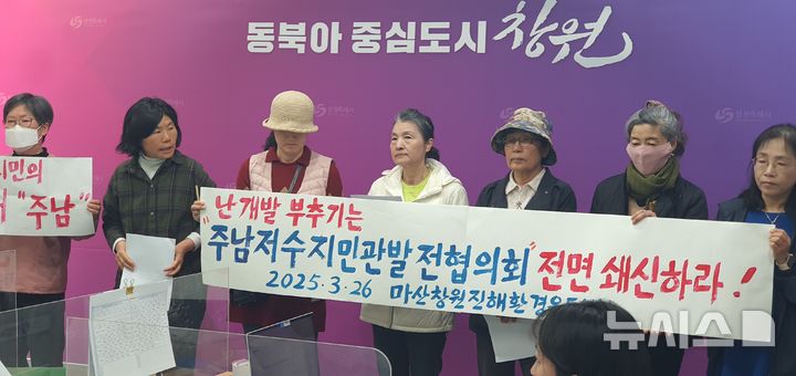 [창원=뉴시스] 강경국 기자 = 경남 마산창원진해환경운동연합 관계자들이 26일 오후 창원시청 프레스센터에서 기자회견을 열고 주남저수지 민관발전협의회에 대한 보이콧을 선언하고 있다. 2025.03.26. kgkang@newsis.com