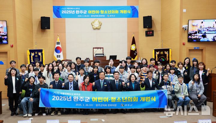 [완주=뉴시스] 26일 완주군의회 본회의장에서 열린 어린이·청소년의회 개원식에 유희태 완주군수와 유의식 완주군의회 의장, 학부모, 학생 등이 기념촬영을 하고 있다. 2025.03.26 *재판매 및 DB 금지