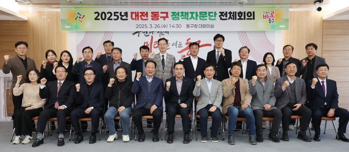 [대전=뉴시스] 대전 동구가 26일 올해 제1회 정책자문단 회의를 연 뒤 기념사진을 찍고 있다. (사진= 동구청 제공) 2025.03.26. photo@newsis.com *재판매 및 DB 금지