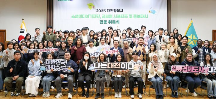 [대전=뉴시스] 대전시는 26일 옛 충남도청에서 '2025 대전광역시 소셜미디어 기자단, 글로벌 서포터즈 및 신규 홍보대사 위촉식'을 가졌다. (사진=대전시 제공) 2025.03.26. photo@newsis.com *재판매 및 DB 금지