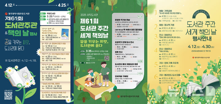 [광주=뉴시스] 광주시립도서관 도서관 주간 행사 다채. (사진=광주시립도서관 제공). photo@newsis.com *재판매 및 DB 금지