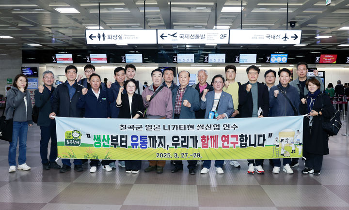 [칠곡=뉴시스] 쌀 산업 드림팀 일본 출국 (사진=칠곡군 제공) 2025.03.27 photo@newsis.com *재판매 및 DB 금지