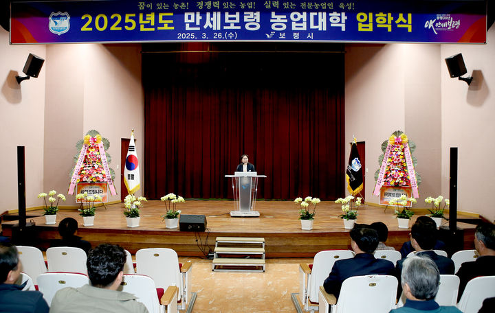 [보령=뉴시스] 만세보령농업대학 입학식 모습. (사진=보령시청 제공) *재판매 및 DB 금지