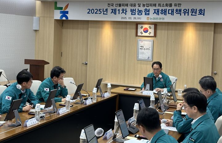 [세종=뉴시스] 농협중앙회는 지난 26일 서울 중구 본관에서 '범농협 재해대책위원회’를 개최하고 경북·경남 지역 산불 피해 복구 지원 방안을 논의했다. (사진=농협중앙회 제공) 2025.03.27. photo@newsis.com&nbsp; *재판매 및 DB 금지