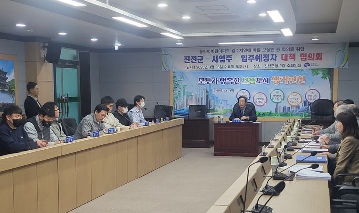 [진천=뉴시스] 26일 충북 진천군청 회의실에서 열린 진천 풍림아이원아파트 입주 지연 보상안 마련을 위한 대책 협의회에서 송기섭 군수와 진천 풍림아이원 아파트 입주 예정자들, 아파트 시행사가 보상안 협의를 하고 있다. (사진=진천군 제공) 2025.3.27. photo@newsis.com *재판매 및 DB 금지