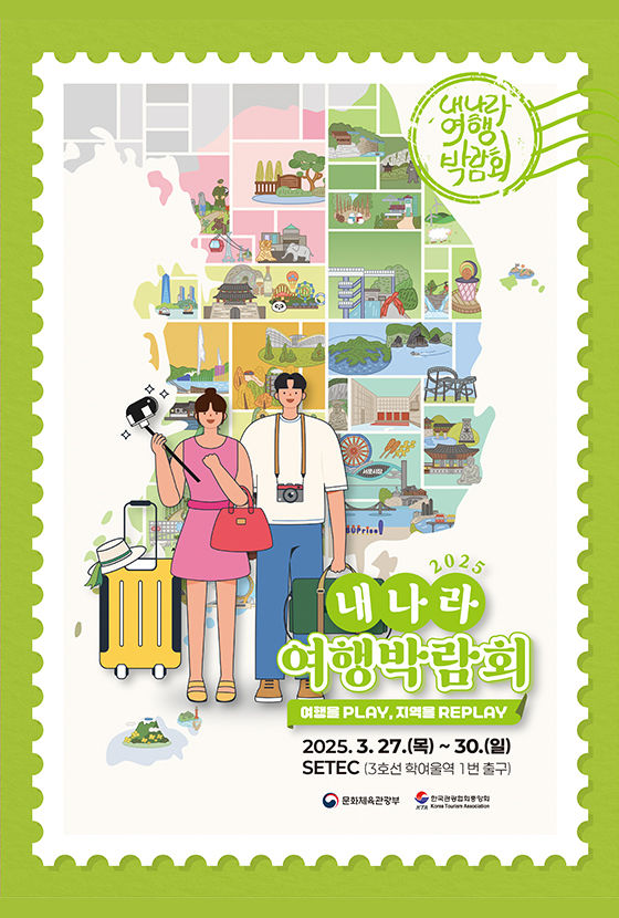 경남도·관광재단, 서울 '2025 내나라 여행박람회' 참가
